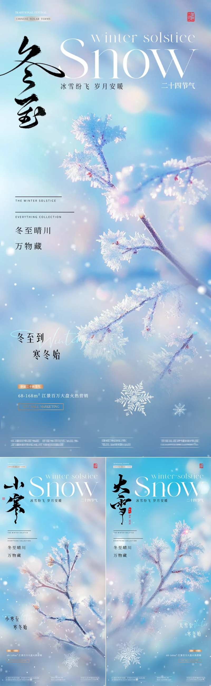 地产大雪冬至小寒树枝雪花海报-采灵感-cailinggan.com