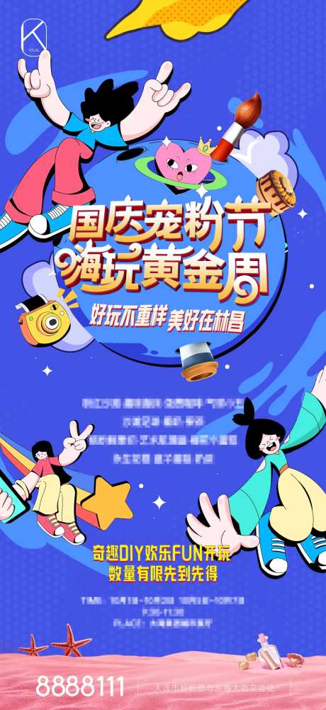 地产国庆活动宠粉节-采灵感-https://www.cailinggan.com/
