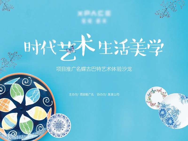 时代艺术生活美学沙龙背景板-采灵感-cailinggan.com
