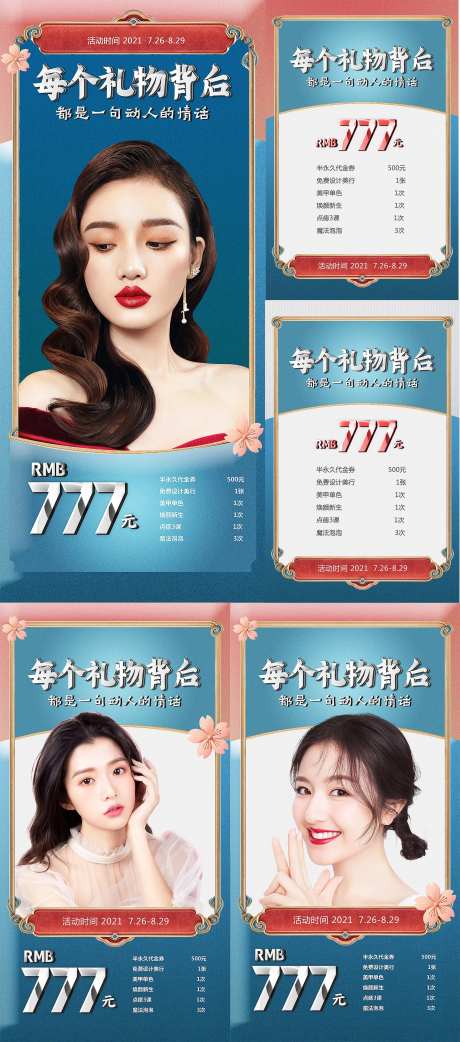 医美活动海报-采灵感-cailinggan.com
