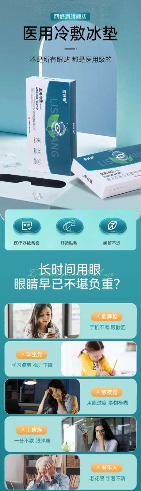电商详情页眼贴模板-采灵感-https://www.cailinggan.com/