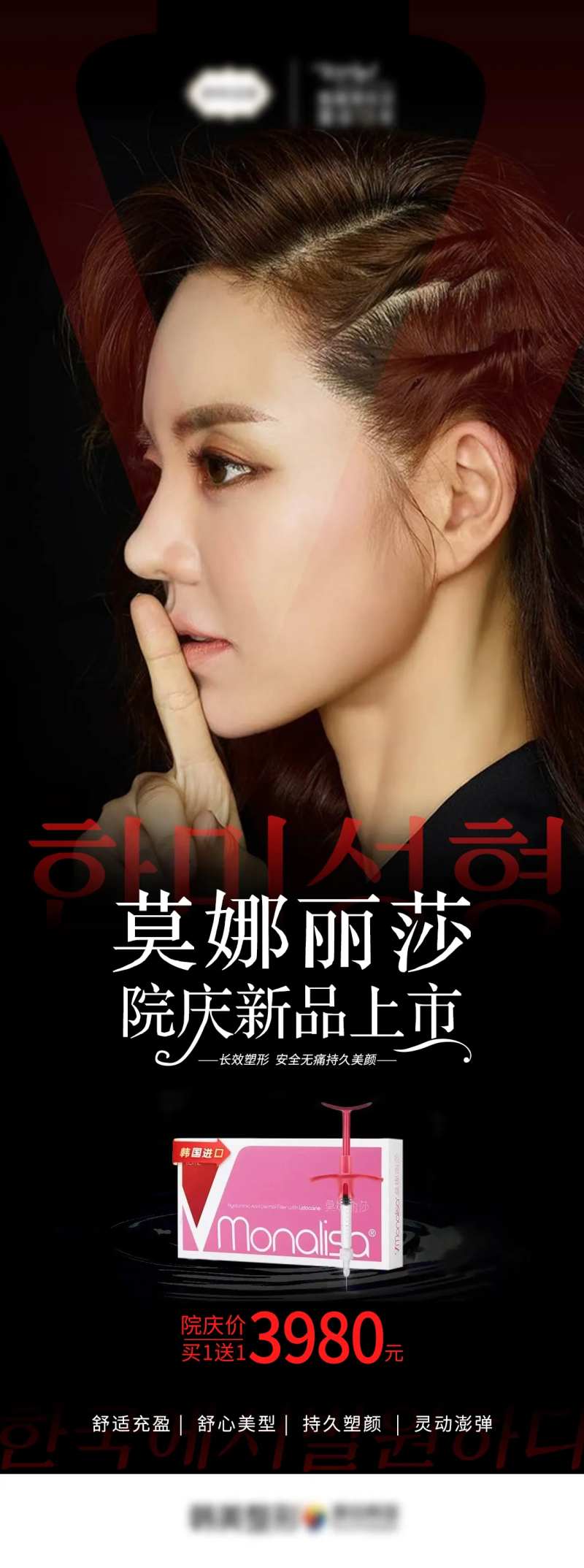 医美莫娜丽莎新品上市海报-采灵感-cailinggan.com