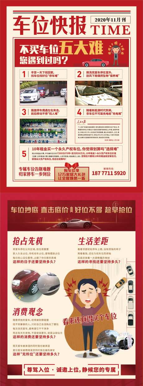 车位快报海报-采灵感-https://www.cailinggan.com/