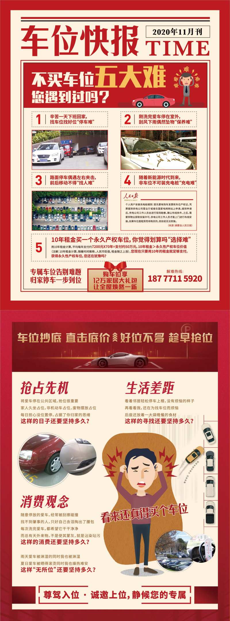车位快报海报-采灵感-cailinggan.com