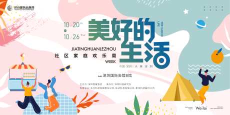美好生活家庭欢乐周主背景-采灵感-https://www.cailinggan.com/