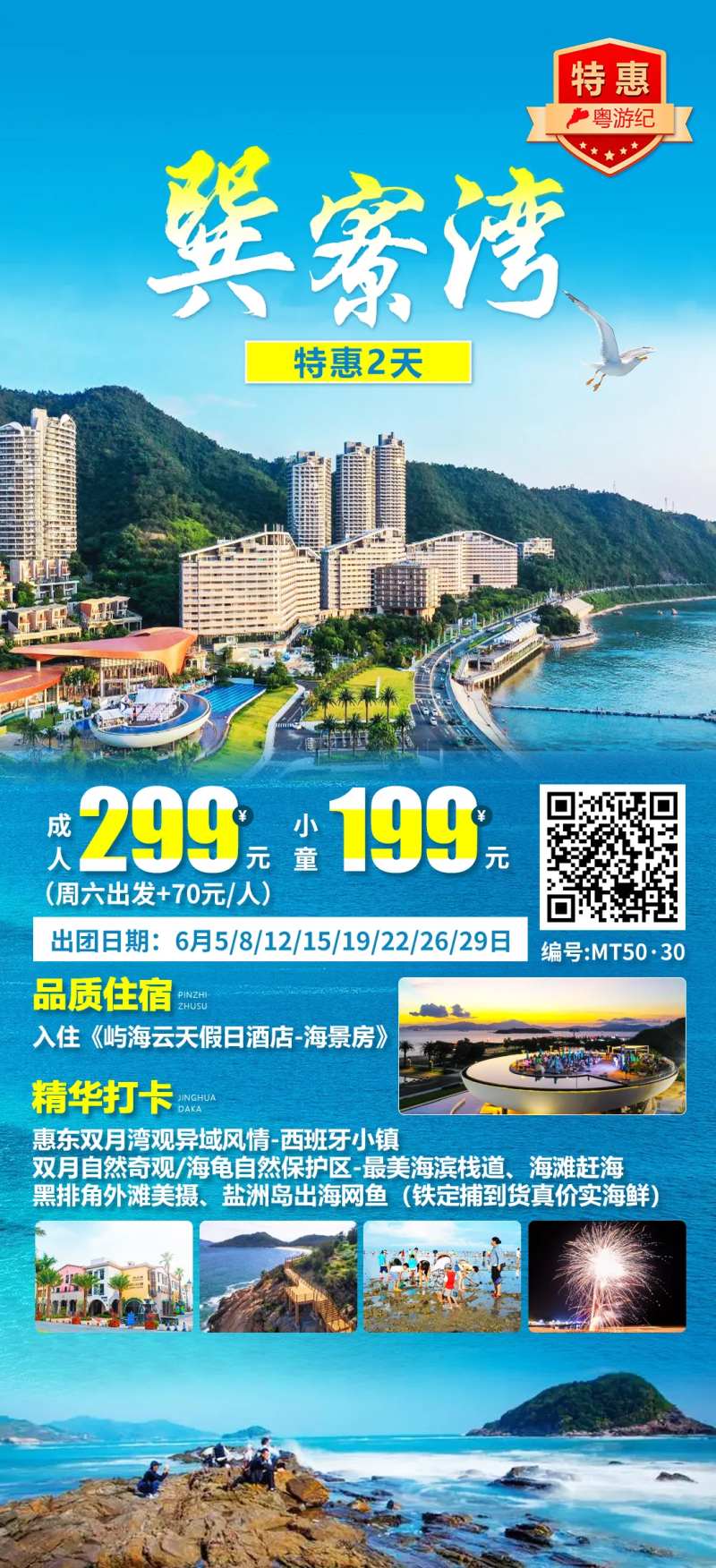 巽寮湾特惠2天-采灵感-cailinggan.com