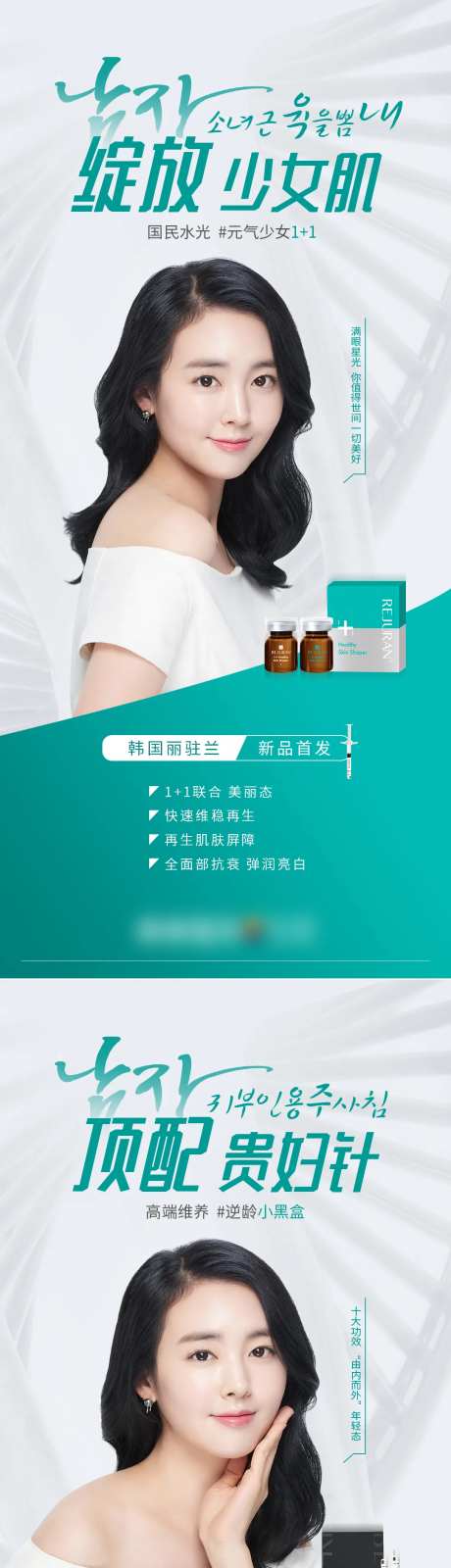 医美产品韩国丽驻兰水光介绍海报详情-采灵感-https://www.cailinggan.com/