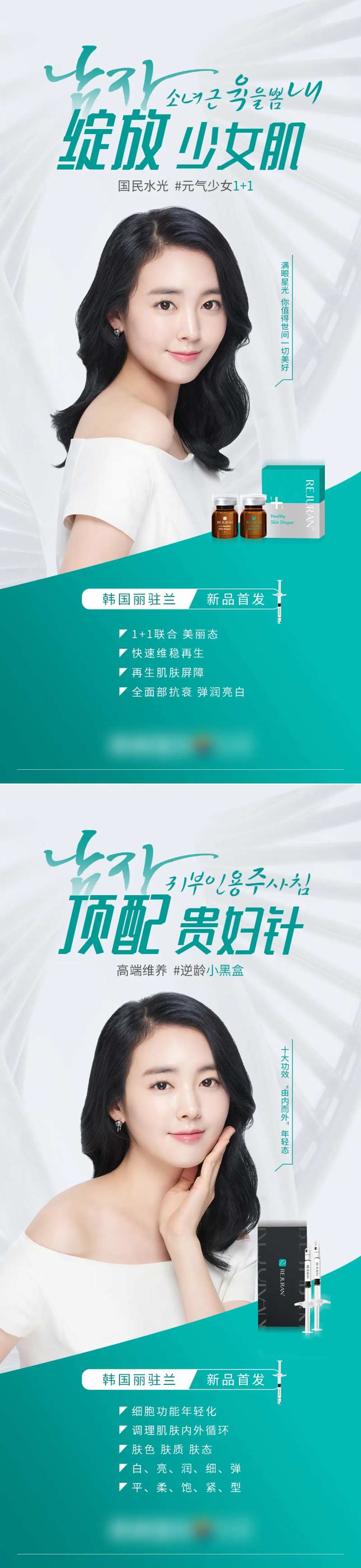 医美产品韩国丽驻兰水光介绍海报详情-采灵感-cailinggan.com