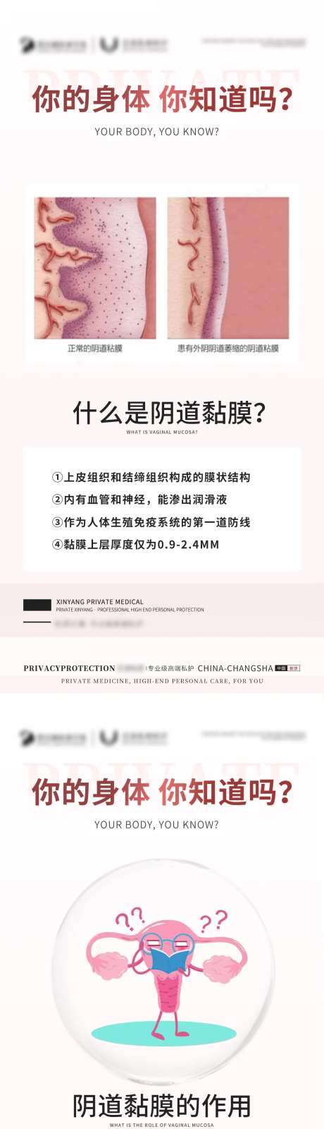 私密科普海报-采灵感-https://www.cailinggan.com/