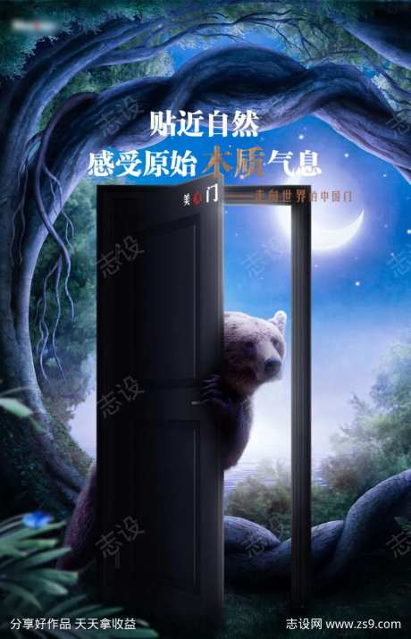家具家居门场景合成梦幻海报                                                                                                                                                                                           -采灵感-https://www.cailinggan.com/