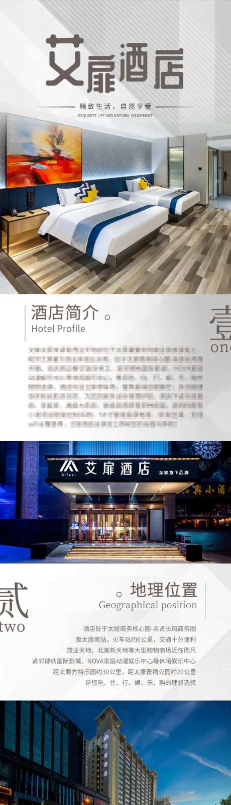 酒店住宿餐饮详情页-采灵感-https://www.cailinggan.com/
