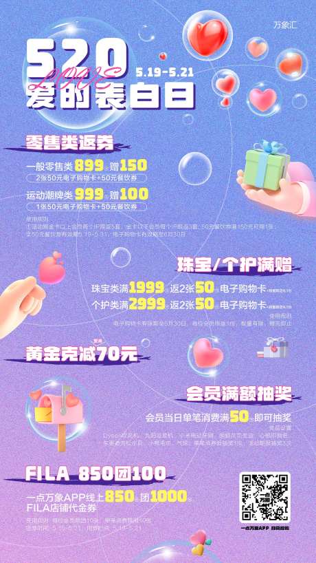 520爱的表白日促销海报-采灵感-https://www.cailinggan.com/