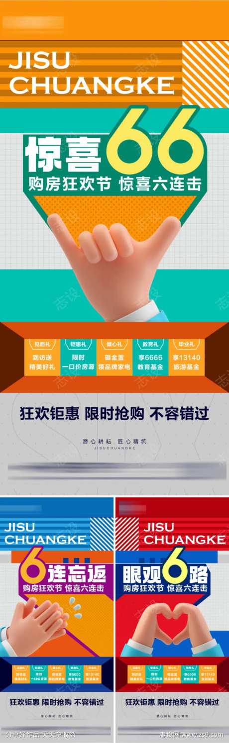 购房狂欢节海报-采灵感-https://www.cailinggan.com/