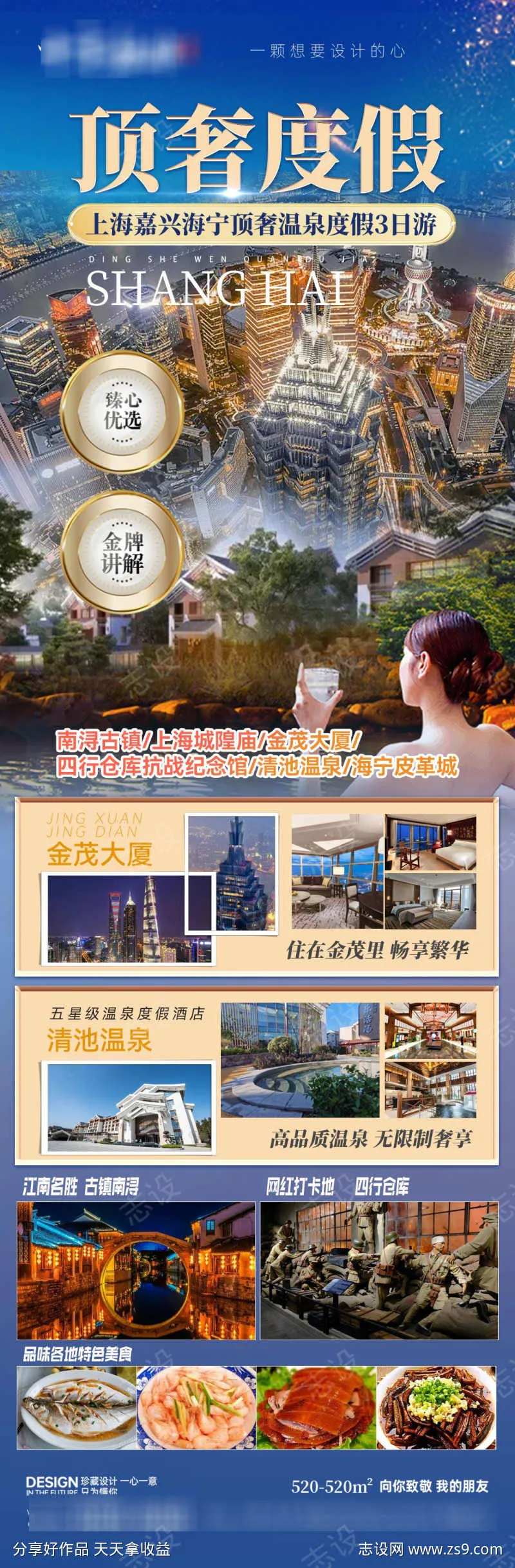 顶奢度假详情页-采灵感-cailinggan.com