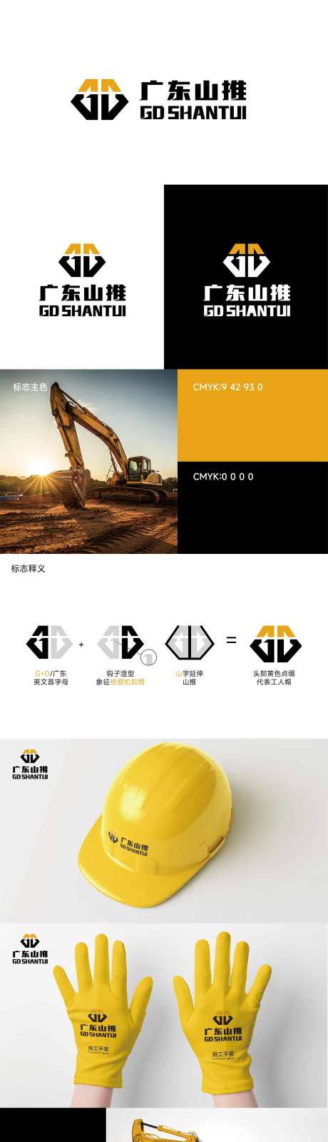 山推机械基建挖掘机logo-采灵感-https://www.cailinggan.com/