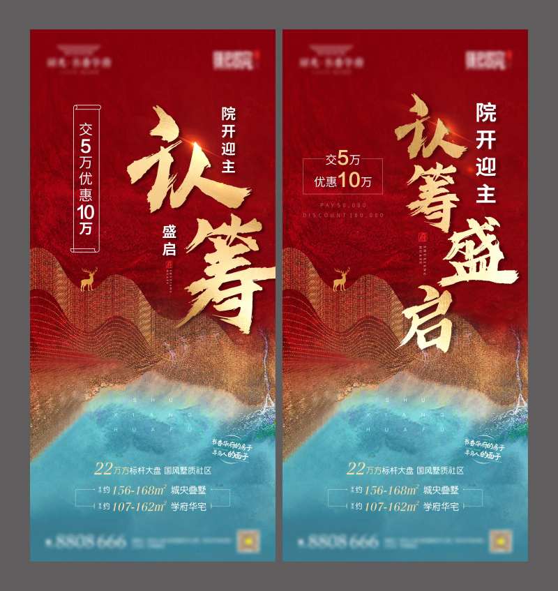 地产认筹盛启海报-采灵感-cailinggan.com