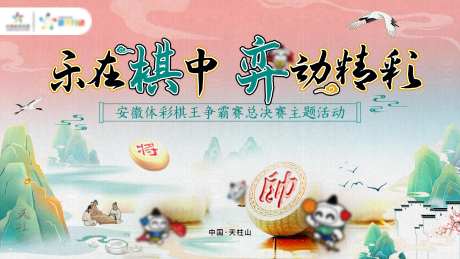 棋王争霸赛背景板-采灵感-https://www.cailinggan.com/