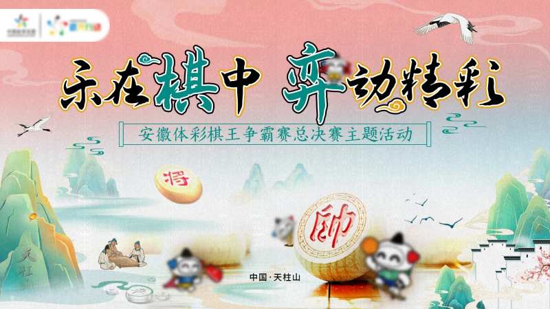 棋王争霸赛背景板-采灵感-cailinggan.com