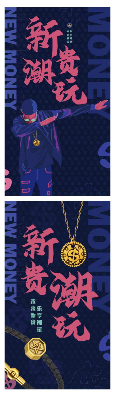 黄金项链潮玩主视觉系列海报-采灵感-https://www.cailinggan.com/
