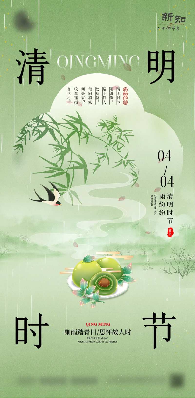 清明节海报绿色清新淡雅-采灵感-cailinggan.com
