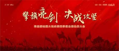 公司年会动员会LED屏背景板-采灵感-https://www.cailinggan.com/