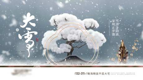房地产二十四节气大雪海报-采灵感-https://www.cailinggan.com/