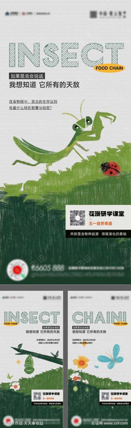 儿童节昆虫自然活动海报-采灵感-https://www.cailinggan.com/