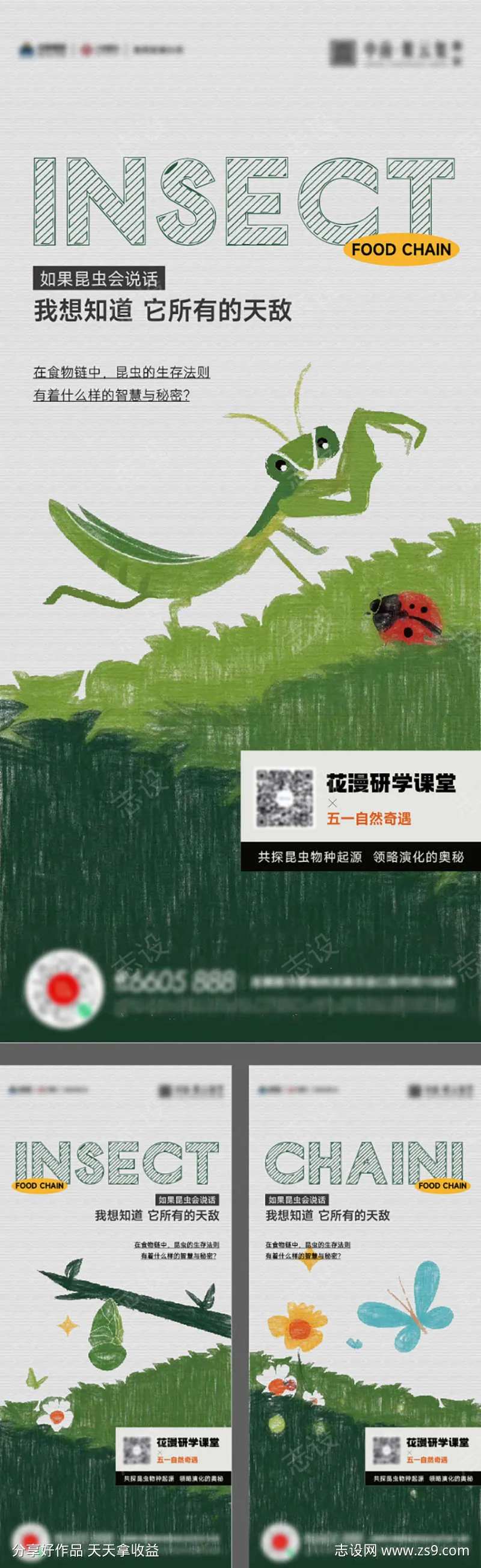 儿童节昆虫自然活动海报-采灵感-cailinggan.com