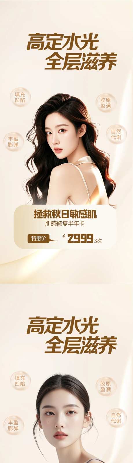 医美水光卡项系列海报-采灵感-https://www.cailinggan.com/