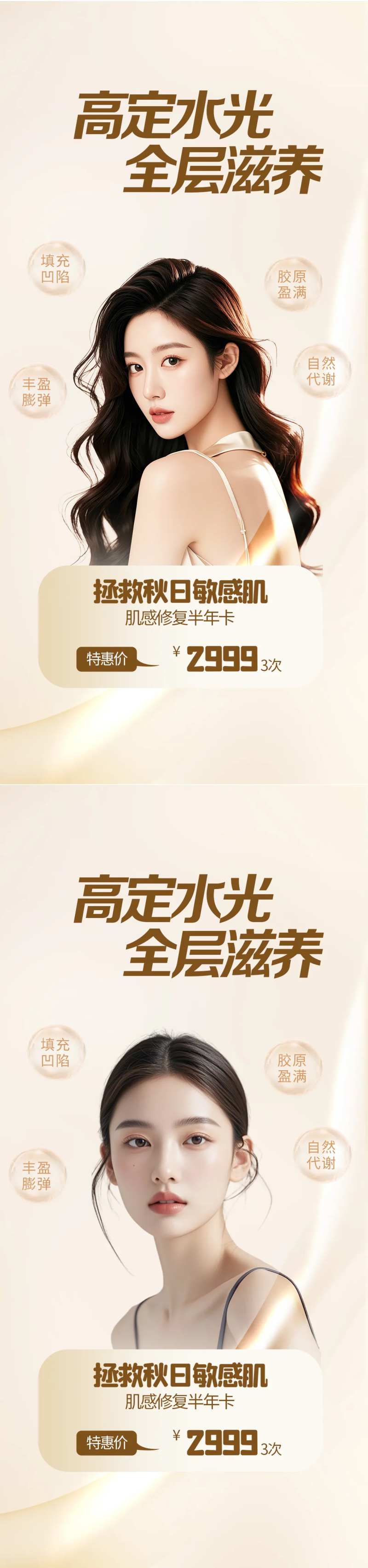 医美水光卡项系列海报-采灵感-cailinggan.com