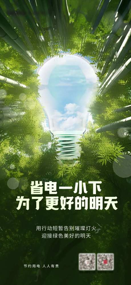 创意简约3D夏季节能用电社会公益海报-采灵感-https://www.cailinggan.com/