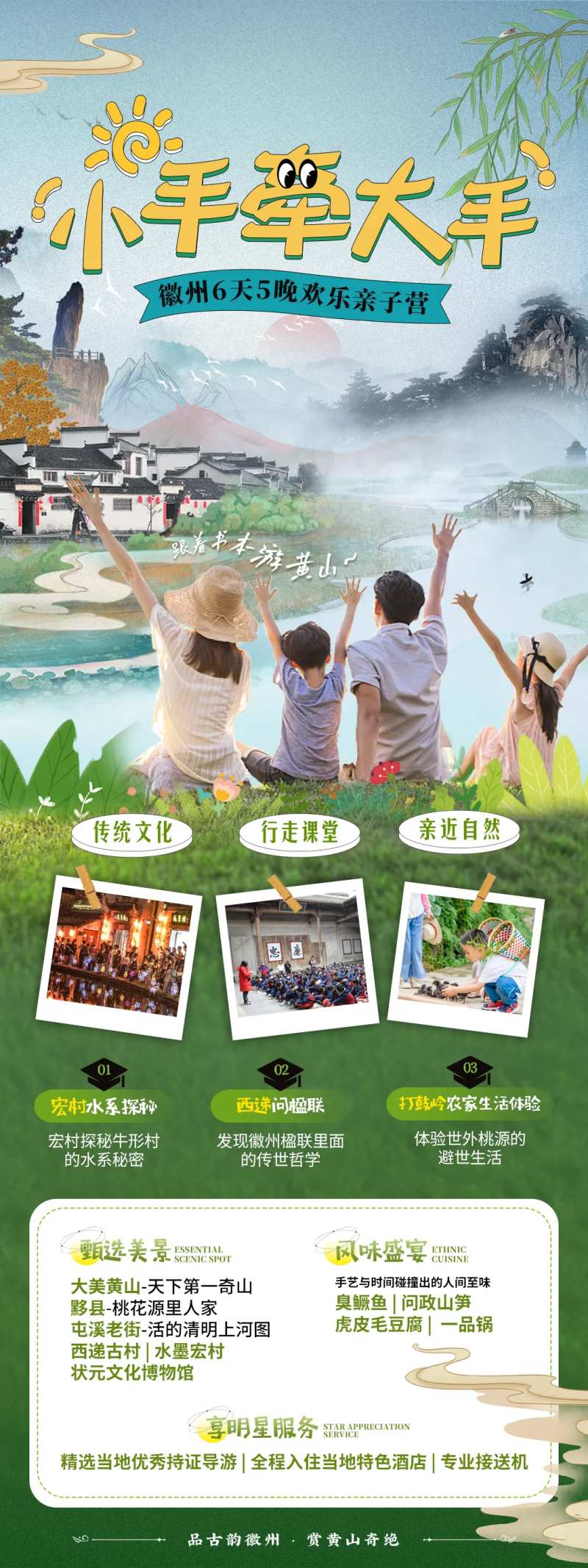 安徽黄山亲子游-采灵感-cailinggan.com