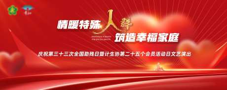 关爱残疾人活动主视觉-采灵感-https://www.cailinggan.com/