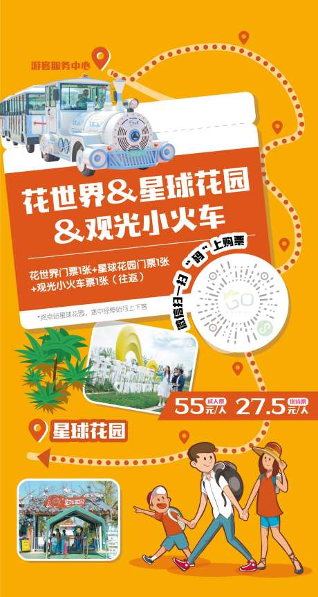 景区观光小火车游览路线海报-采灵感-https://www.cailinggan.com/