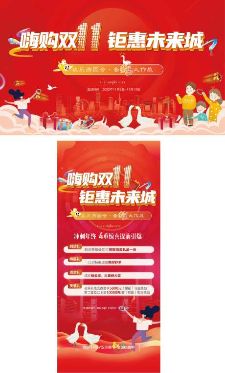 双11套大鹅活动展架-采灵感-https://www.cailinggan.com/