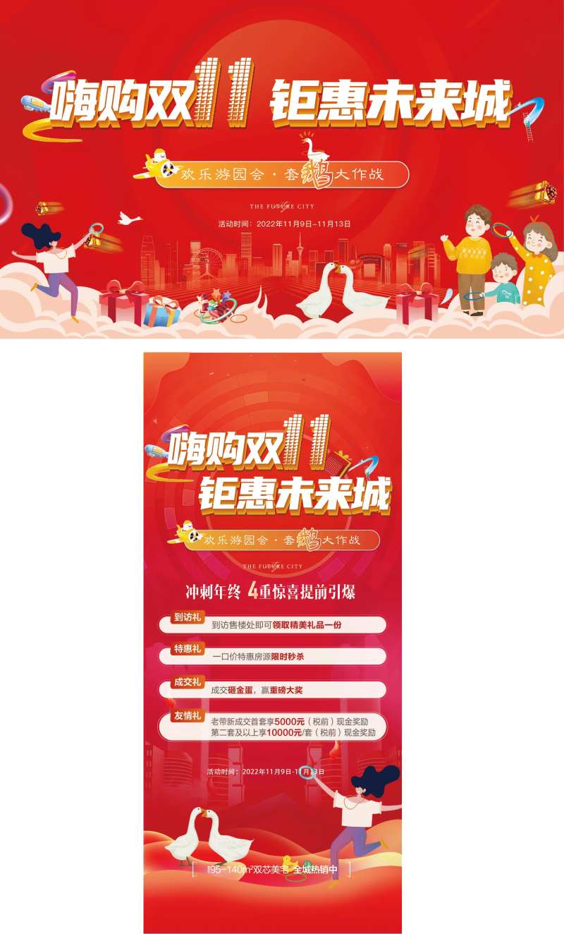 双11套大鹅活动展架-采灵感-cailinggan.com