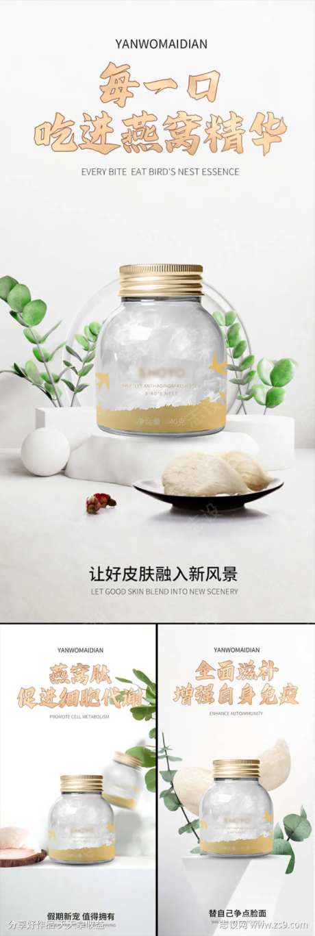 燕窝圈图海报内调外养-采灵感-https://www.cailinggan.com/