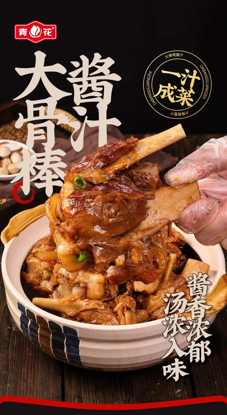 大棒骨酱汁厨房调味料-采灵感-cailinggan.com