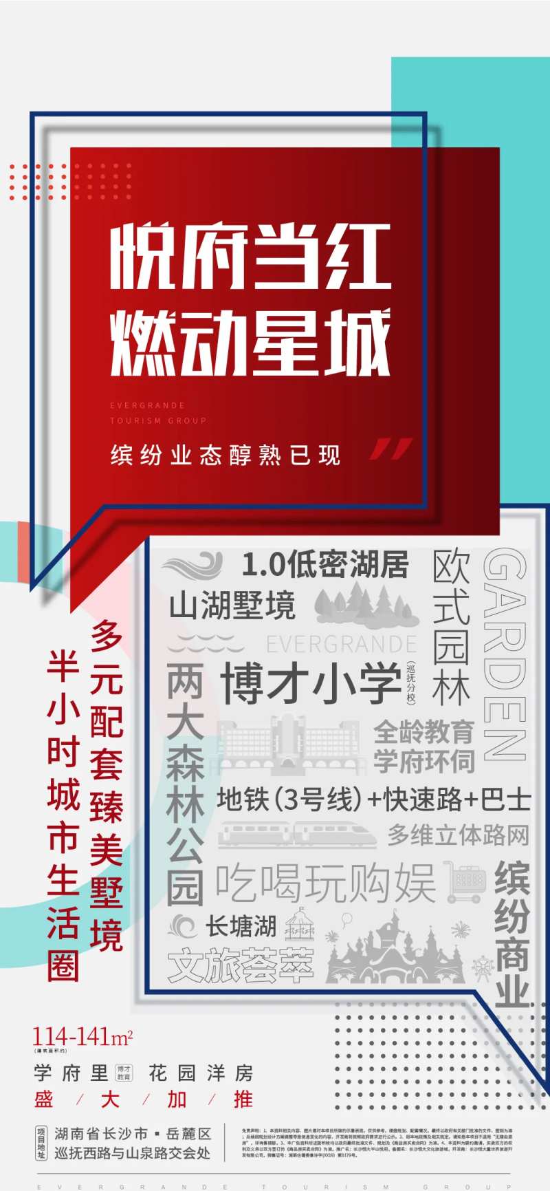 地产价值点合集创意海报-采灵感-cailinggan.com