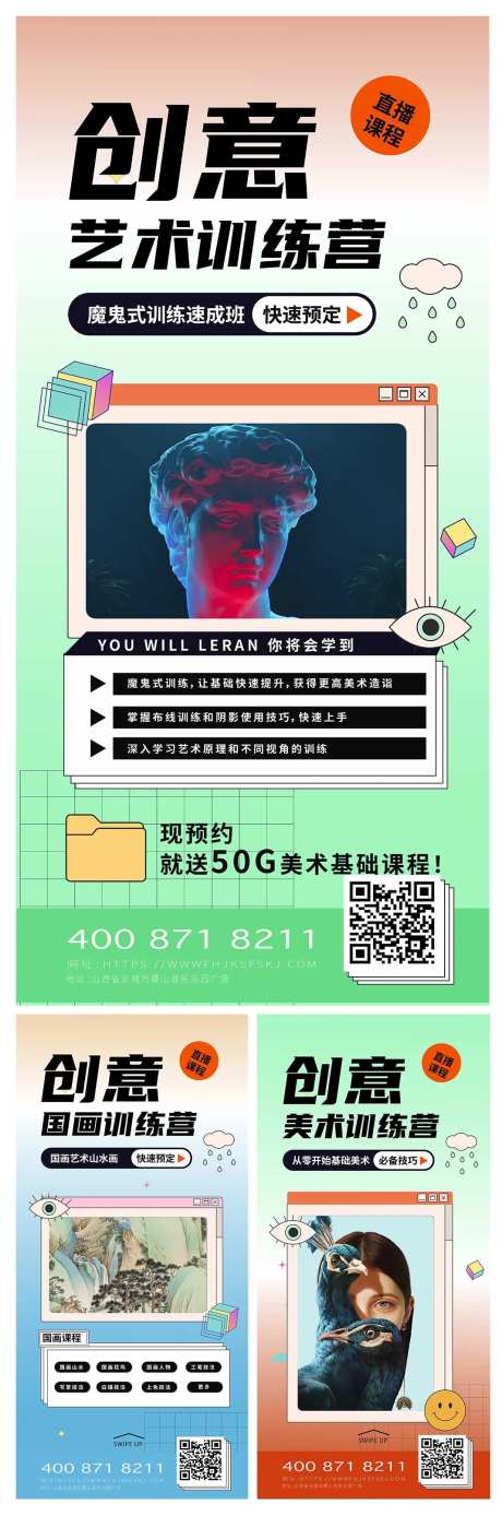 蒸汽波风格入门艺术训练营海报-采灵感-https://www.cailinggan.com/