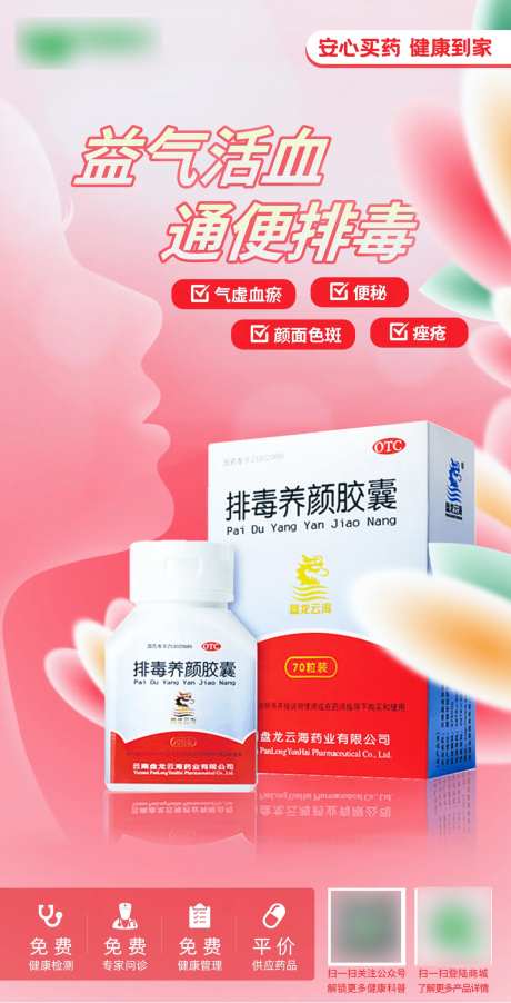 排毒养颜胶囊产品海报-采灵感-https://www.cailinggan.com/