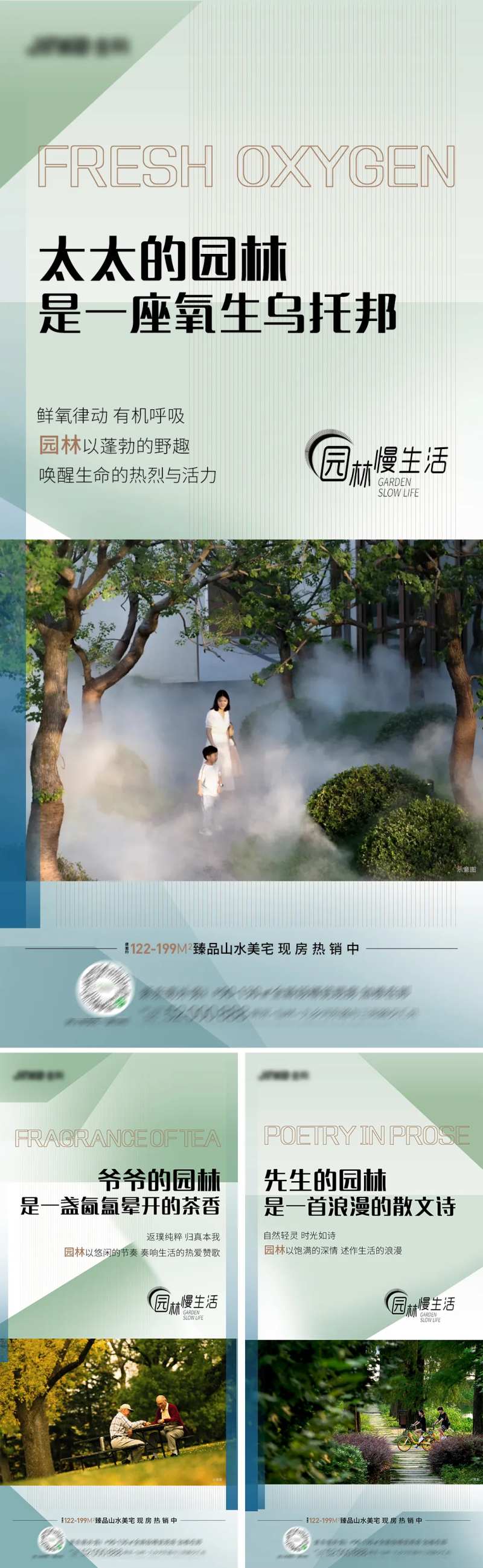 房地产公园生态园林价值系列海报-采灵感-cailinggan.com