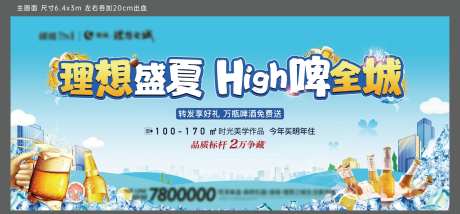 盛夏狂欢全城送啤酒活动画面-采灵感-https://www.cailinggan.com/