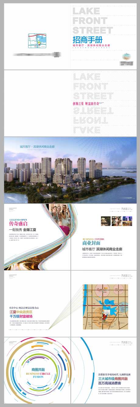 房地产商业街招商手册-采灵感-https://www.cailinggan.com/