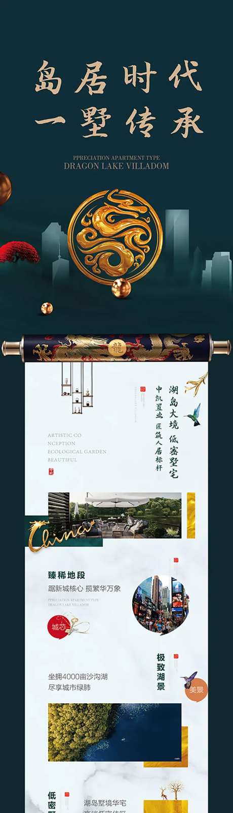 地产长图-采灵感-https://www.cailinggan.com/