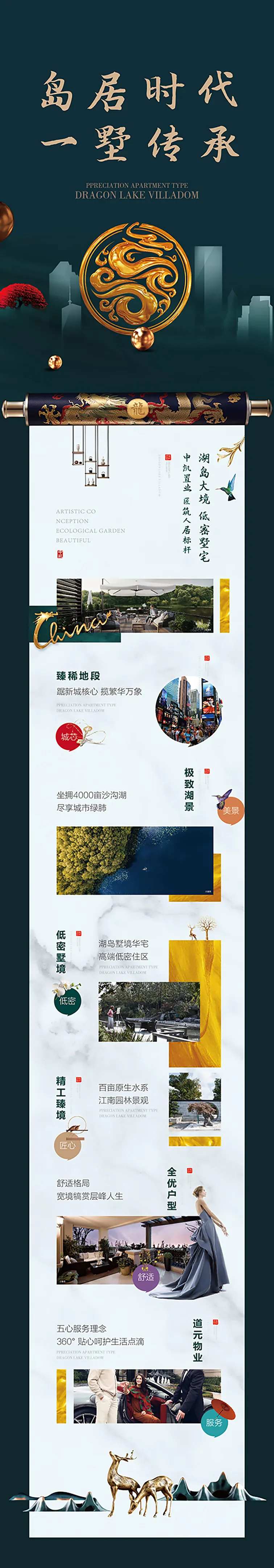 地产长图-采灵感-cailinggan.com