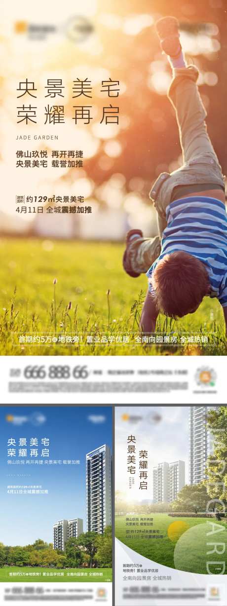 地产央景美宅加推系列海报-采灵感-https://www.cailinggan.com/
