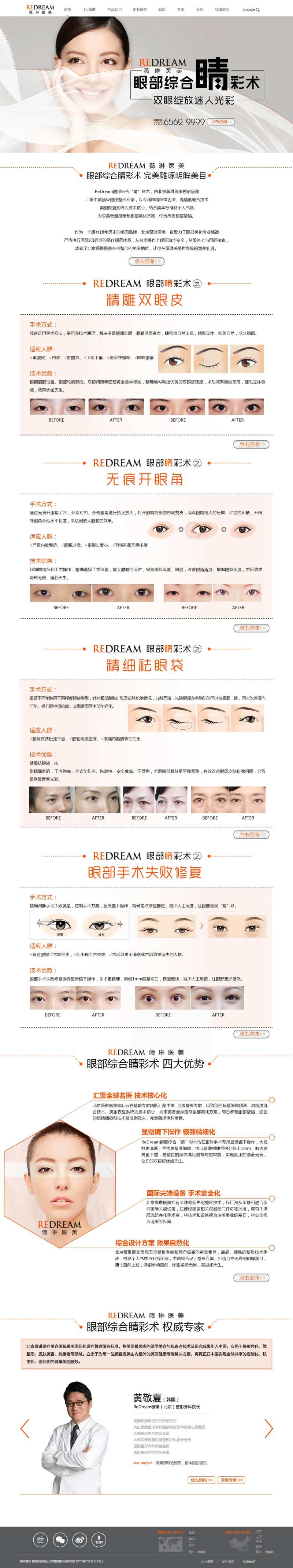 眼综合专题页设计-采灵感-cailinggan.com