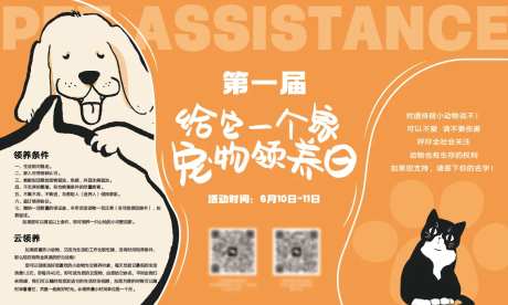 宠物救助站活动背景板-采灵感-https://www.cailinggan.com/