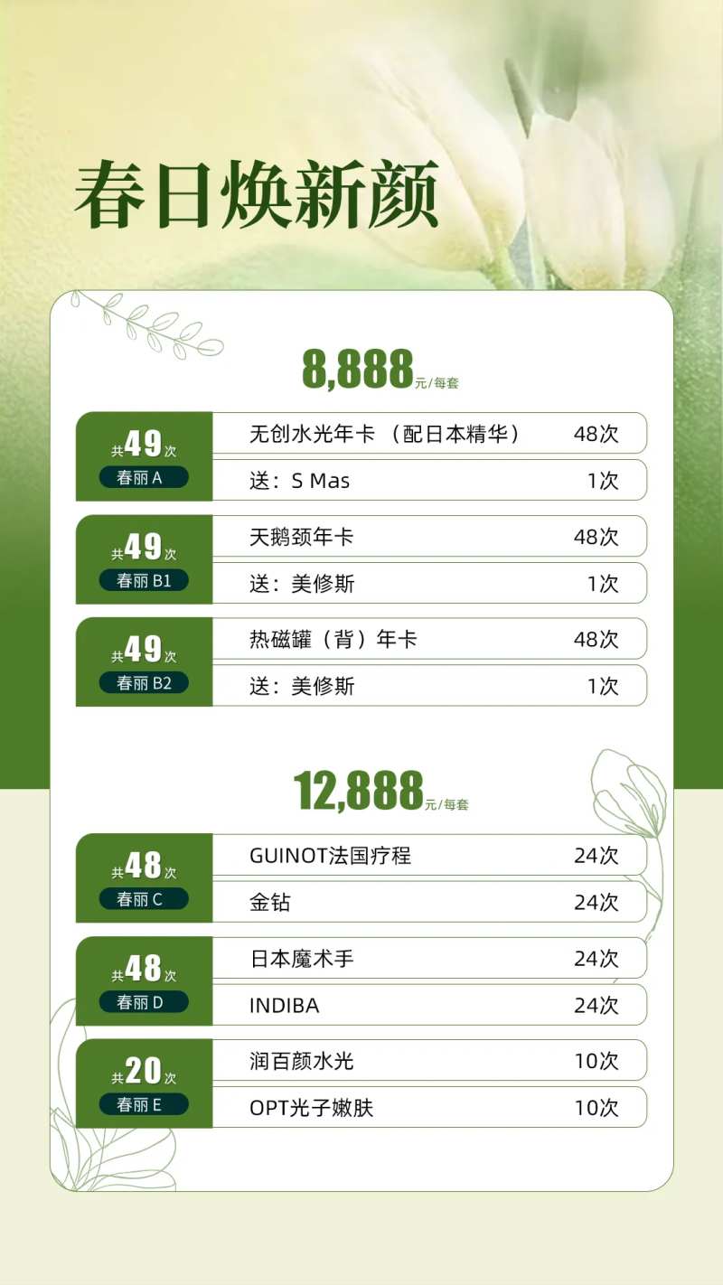 春日焕新颜促销海报-采灵感-cailinggan.com